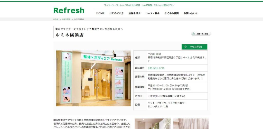 Refreshルミネ横浜店